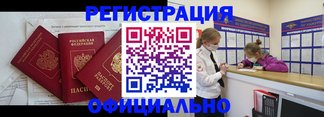 прописка от собственника в Хабаровске