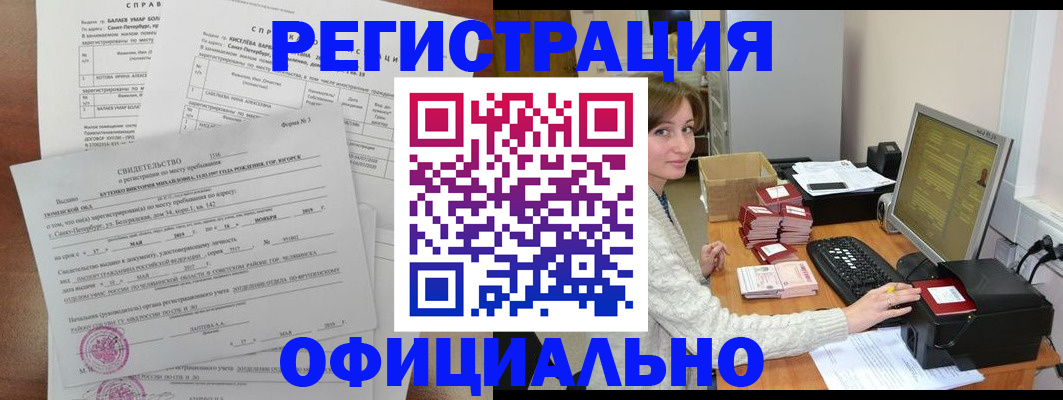 прописка от собственника в Хабаровске