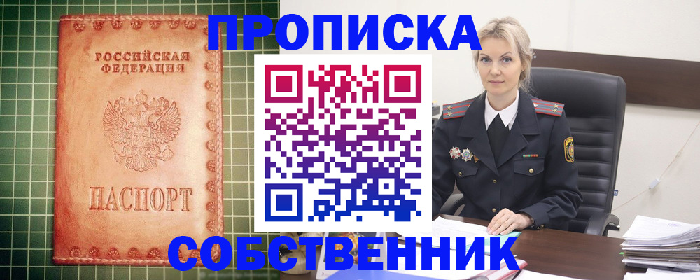 временная регистрация поиск в Хабаровске