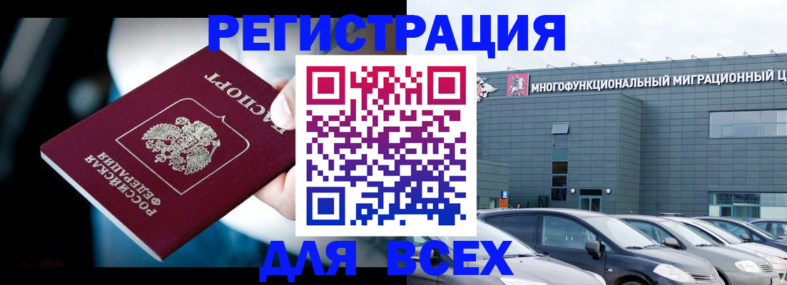 временная регистрация в Хабаровске