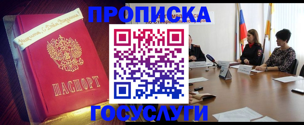 прописка регистрация в Хабаровске