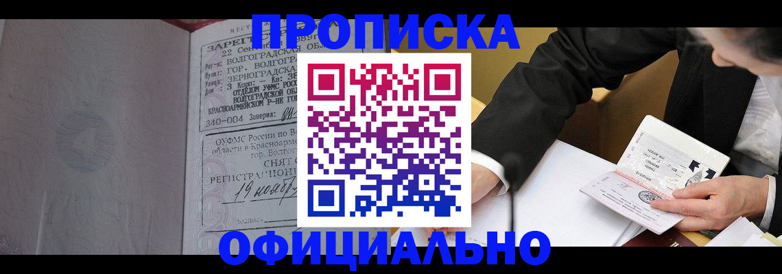 временная регистрация в квартире в Хабаровске