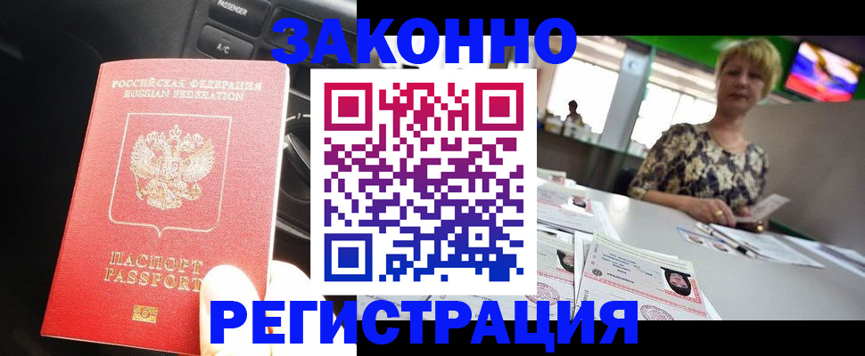 прописка 2025 в Хабаровске