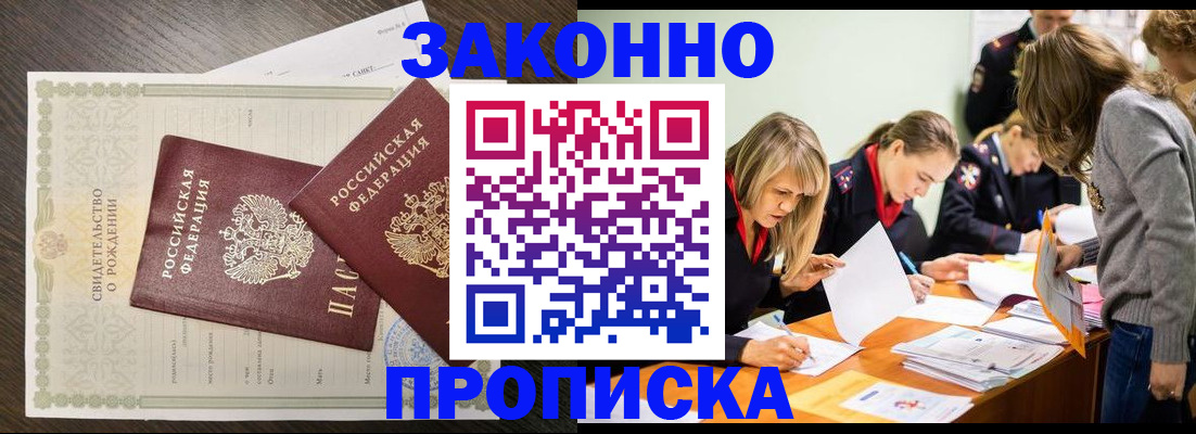 прописка ребенка в Хабаровске