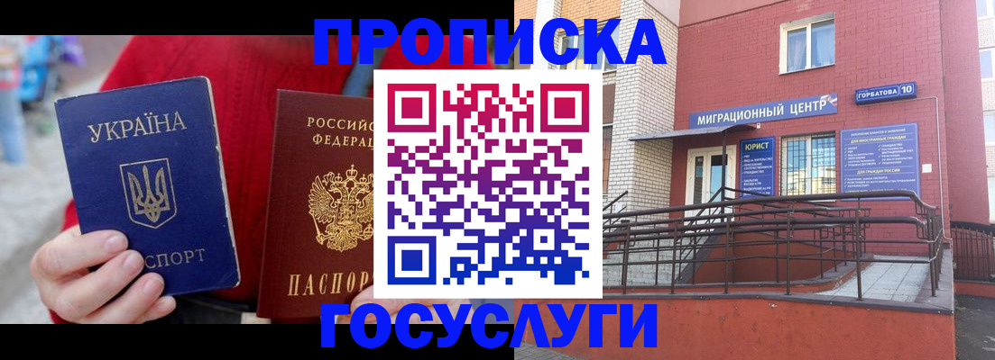 временная регистрация в Хабаровске