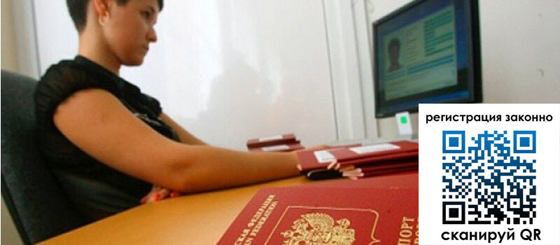 Временная регистрация в Хабаровске